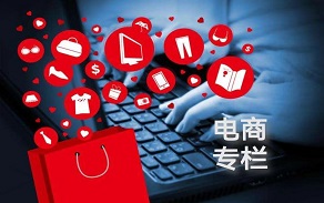 電商專欄
